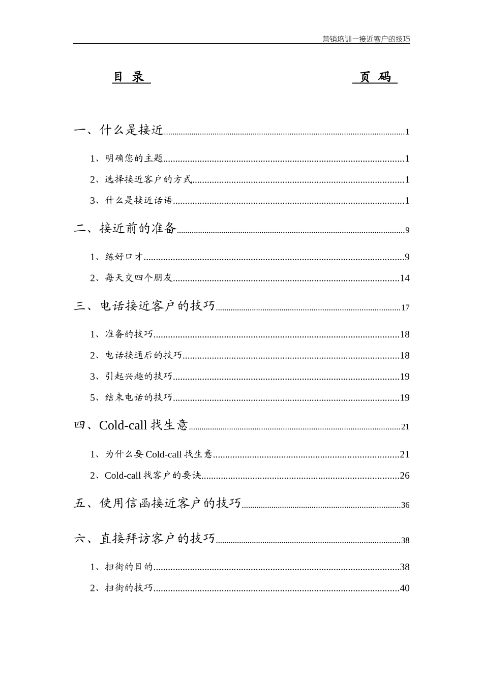 接近客户的技巧(1)_第2页