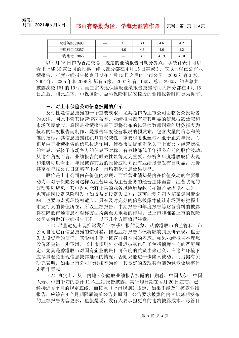 浅析业绩报告时效性及对上市保险公司的启示_第3页