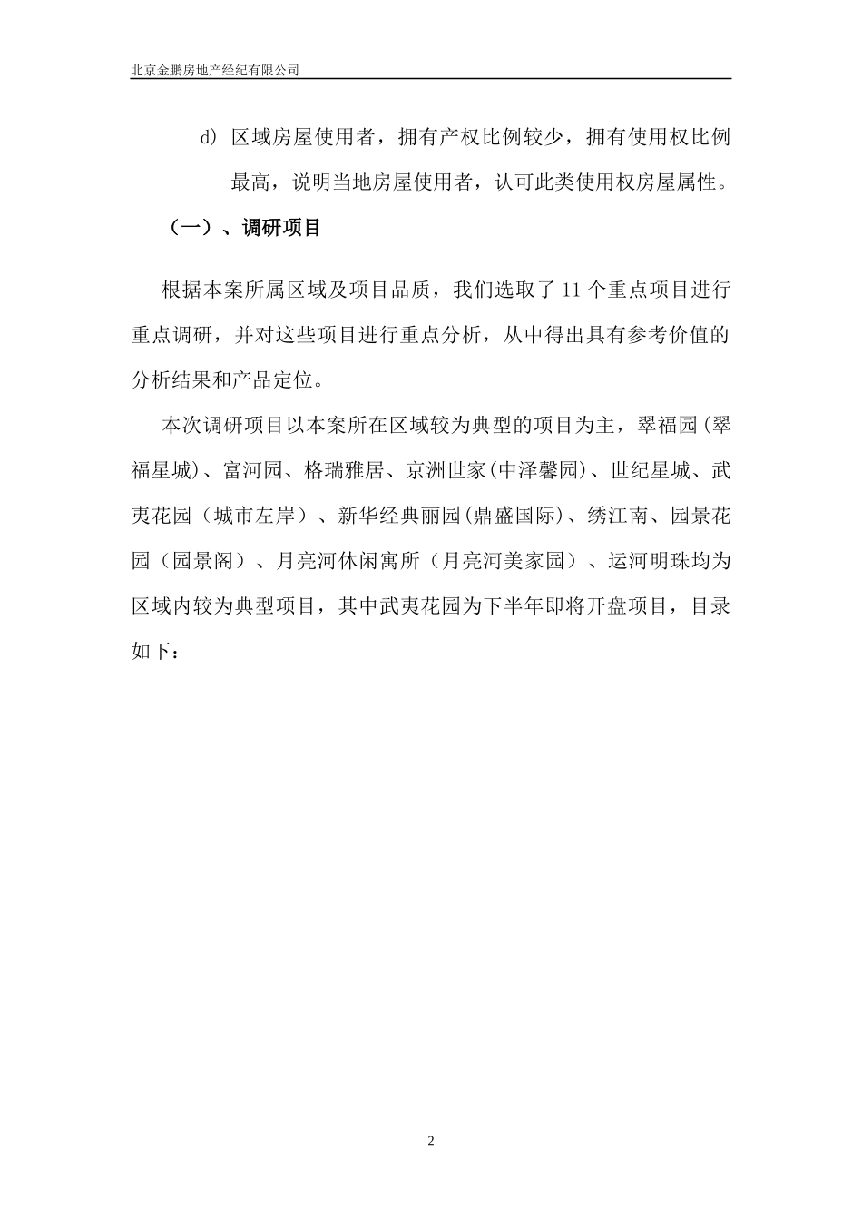 房地产市场调研报告及产品定位建议书_第2页