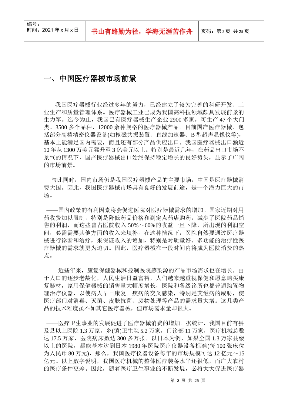 营销总监案例研究报告_第3页