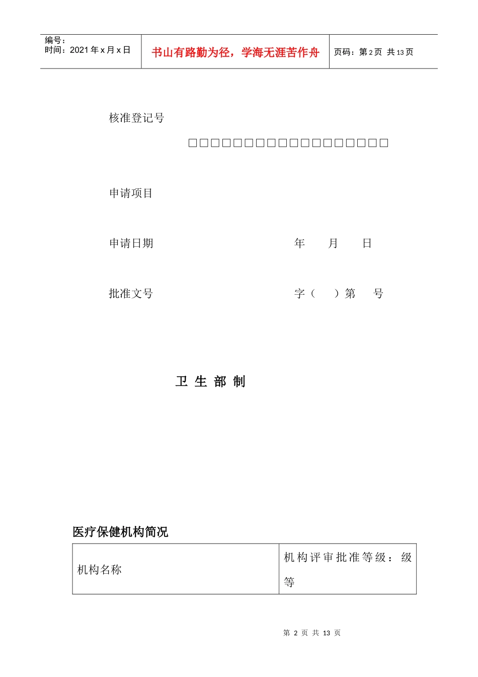 母婴保健技术服务执业许可申请表_第2页