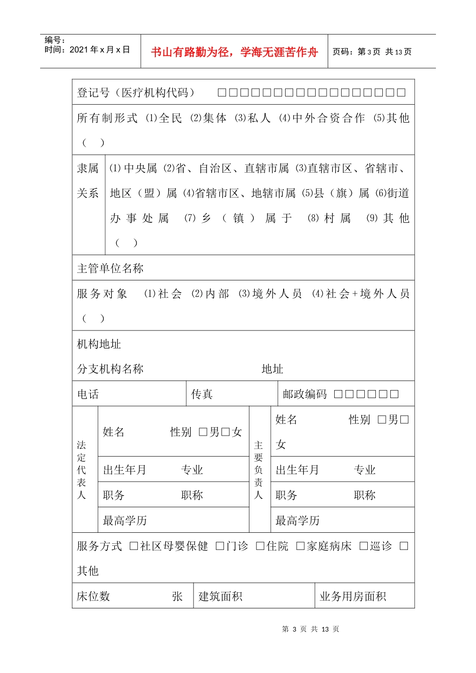 母婴保健技术服务执业许可申请表_第3页