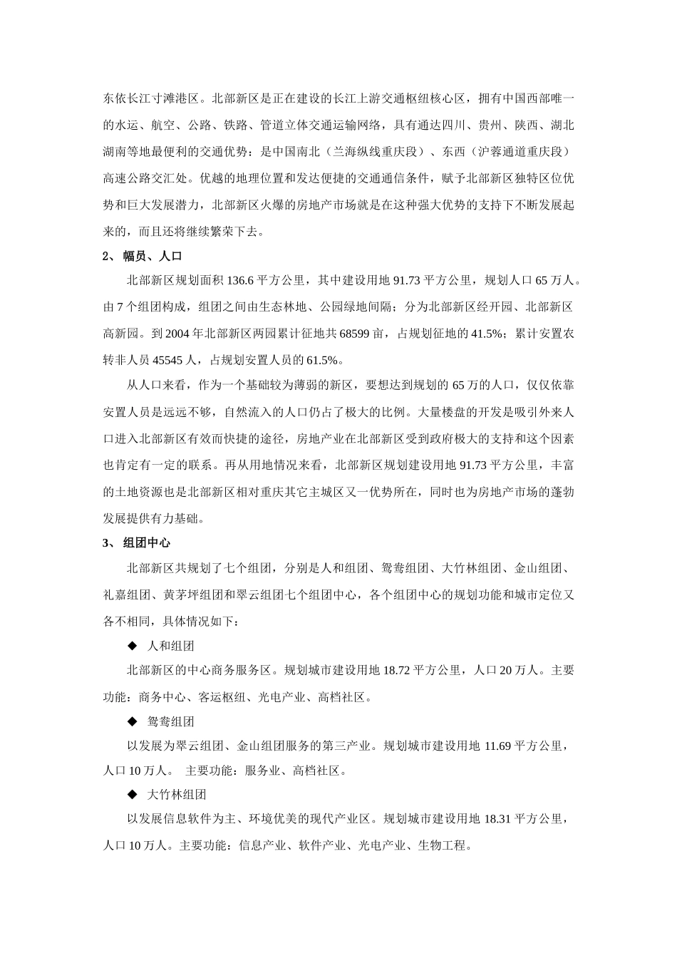 重庆市北部新区住宅市场分析报告_第2页