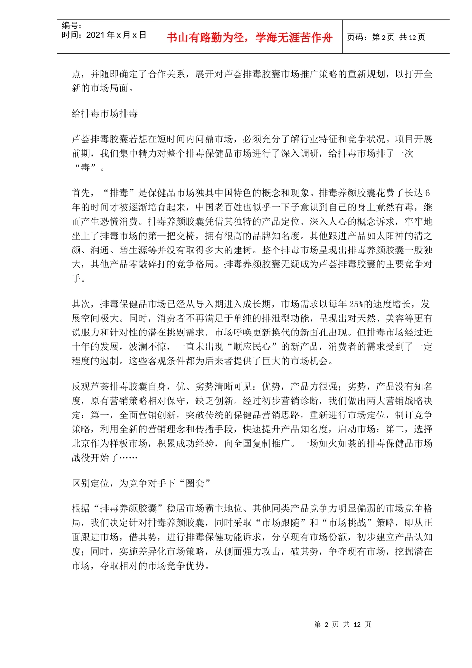 挑战营销老大从勇争老二开始_第2页