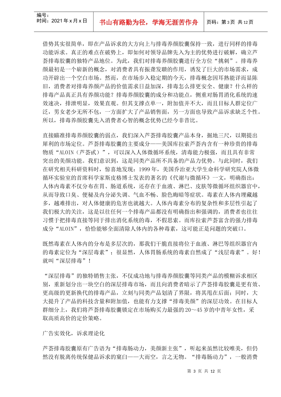 挑战营销老大从勇争老二开始_第3页