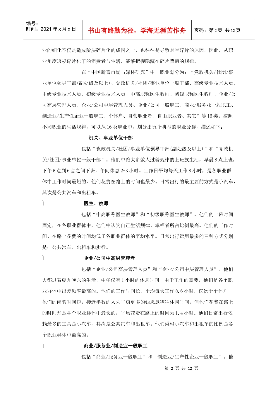 论基于接触点研究的整合营销传播策略_第2页