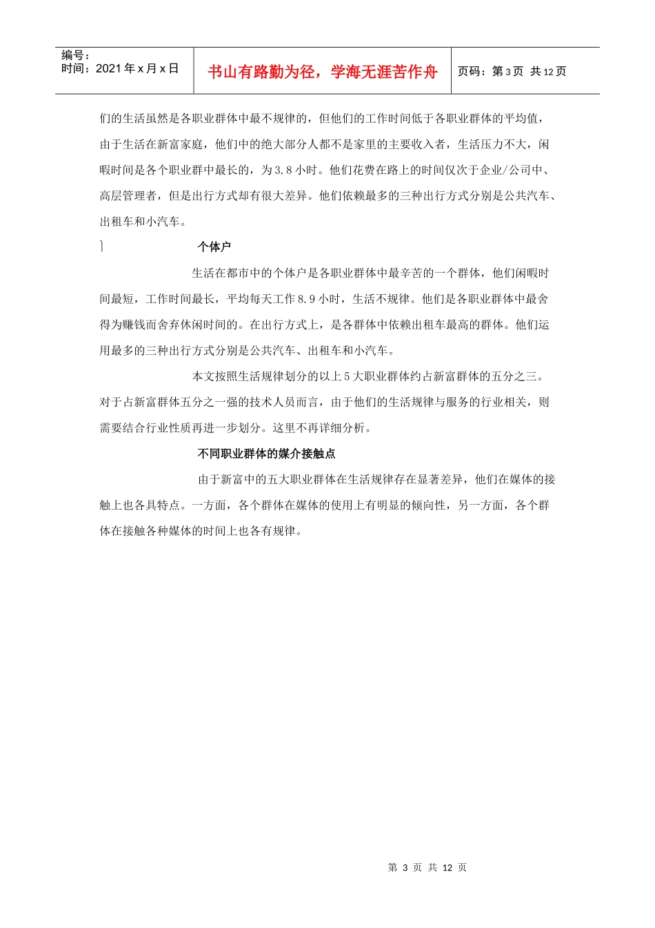 论基于接触点研究的整合营销传播策略_第3页
