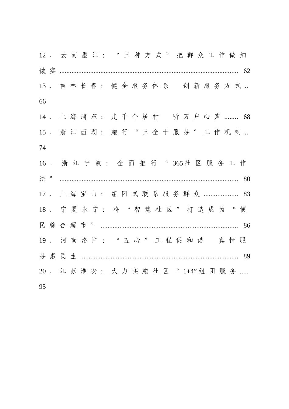 服务群众典型案例_第2页