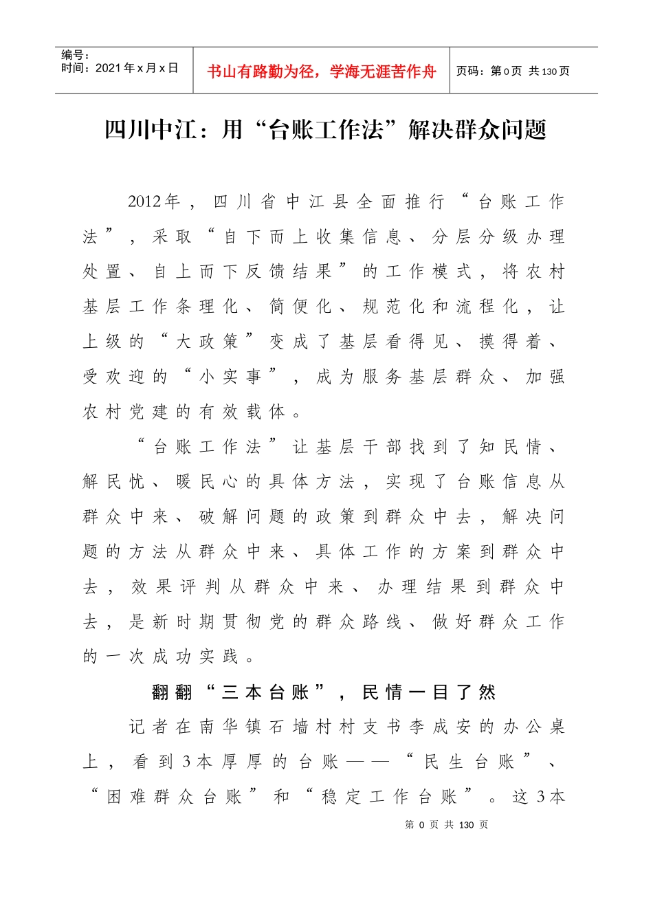 服务群众典型案例_第3页