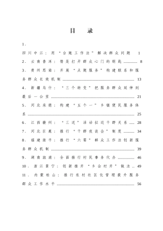 服务群众典型案例