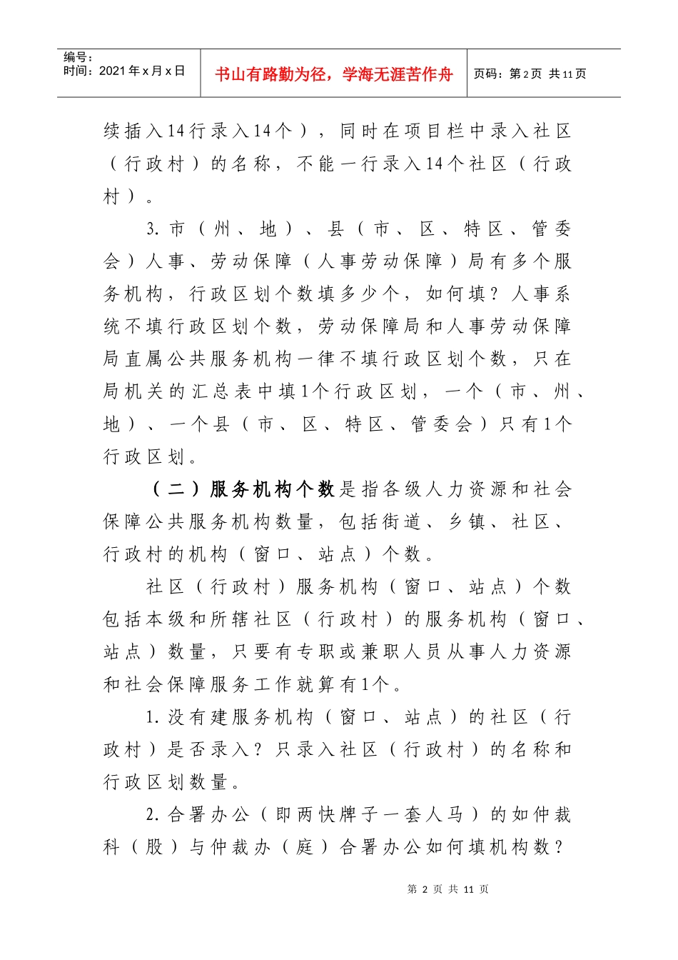 贵州省人力资源社会保障公共服务机构_第2页