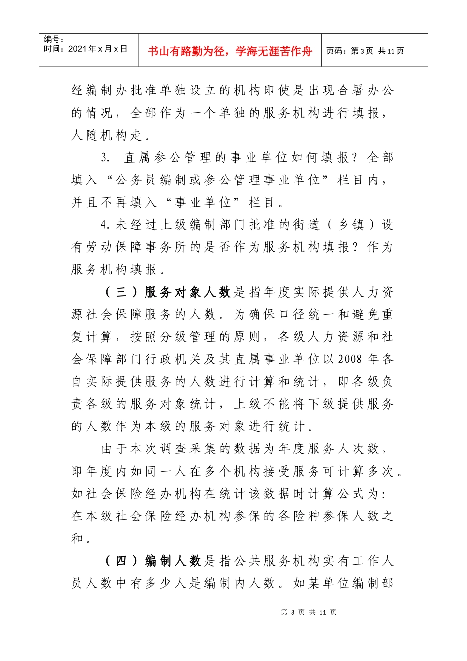 贵州省人力资源社会保障公共服务机构_第3页