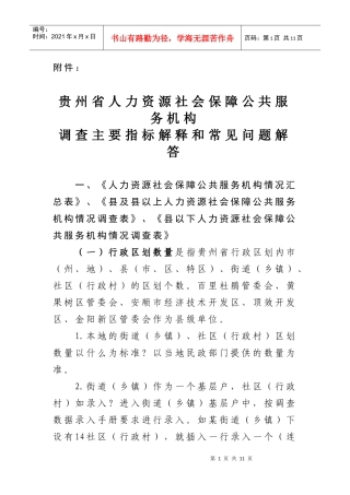 贵州省人力资源社会保障公共服务机构