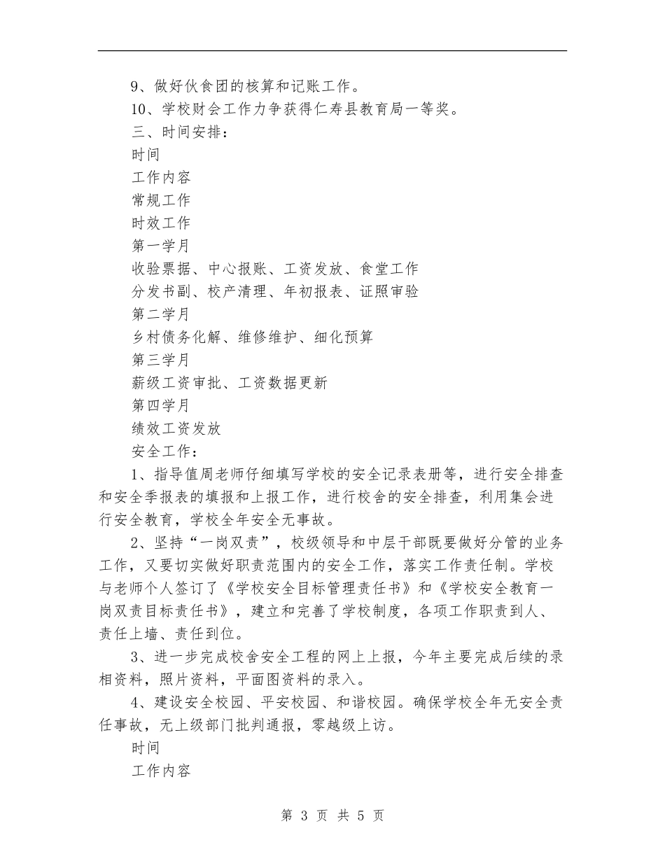 学校财会安全工作计划_第3页