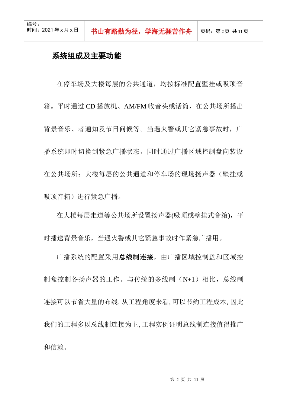 某办公楼公共广播系统设计方案(7页)_第2页
