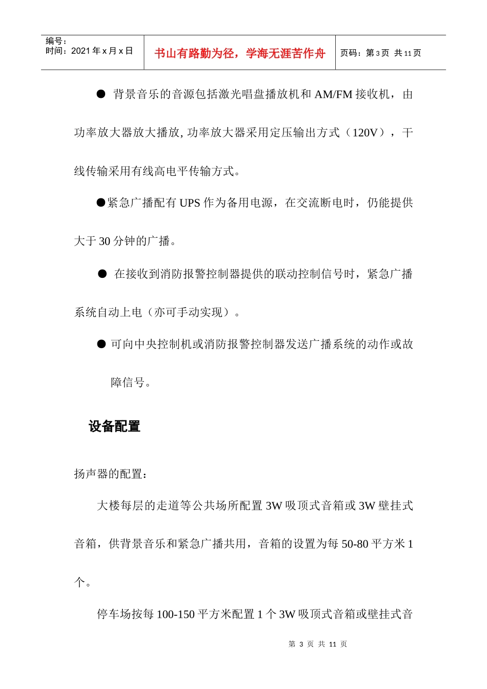 某办公楼公共广播系统设计方案(7页)_第3页