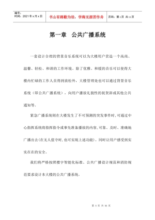 某办公楼公共广播系统设计方案(7页)