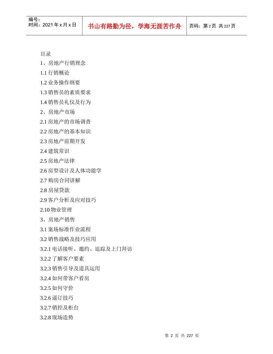 某公司地产销售培训资料_第2页