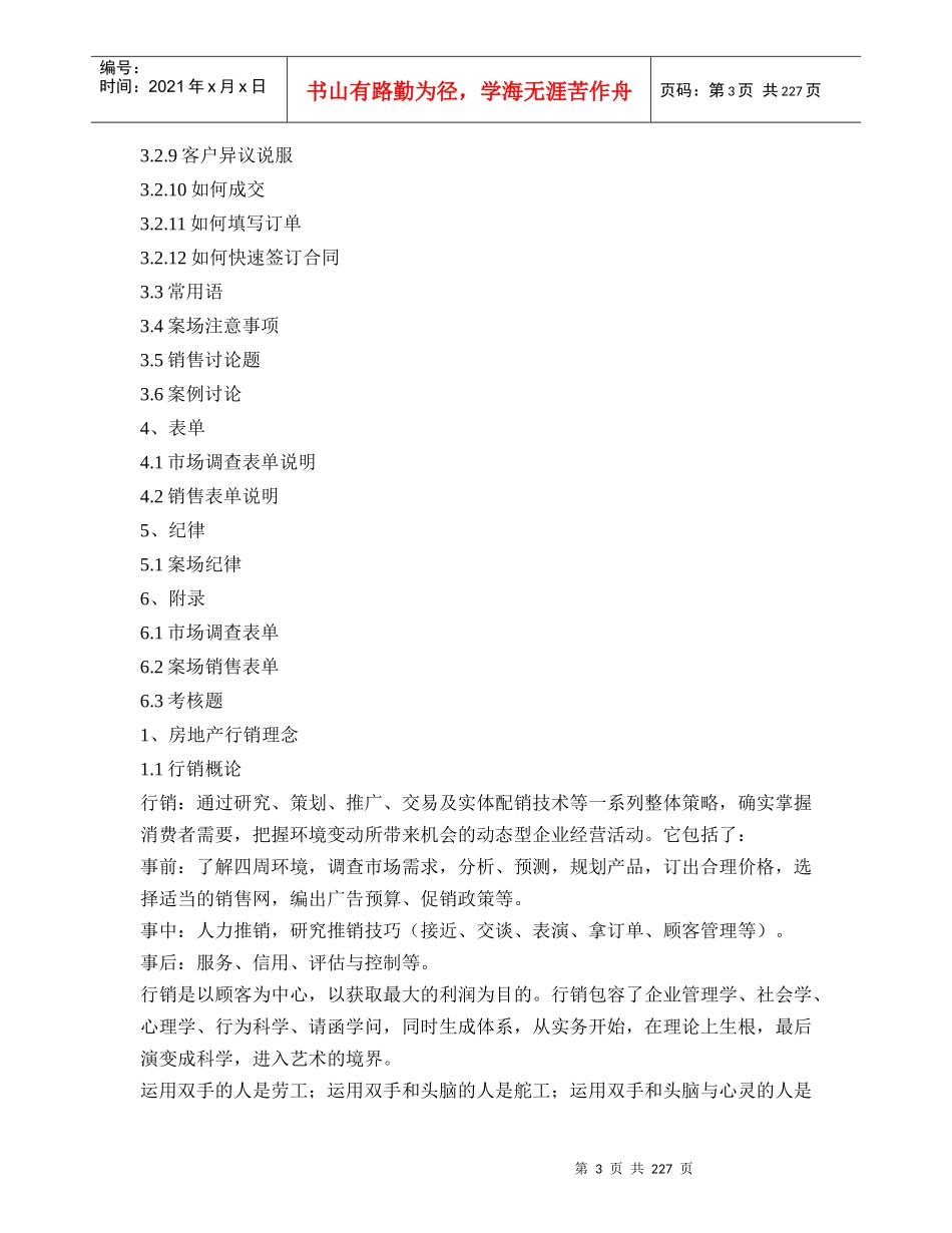某公司地产销售培训资料_第3页