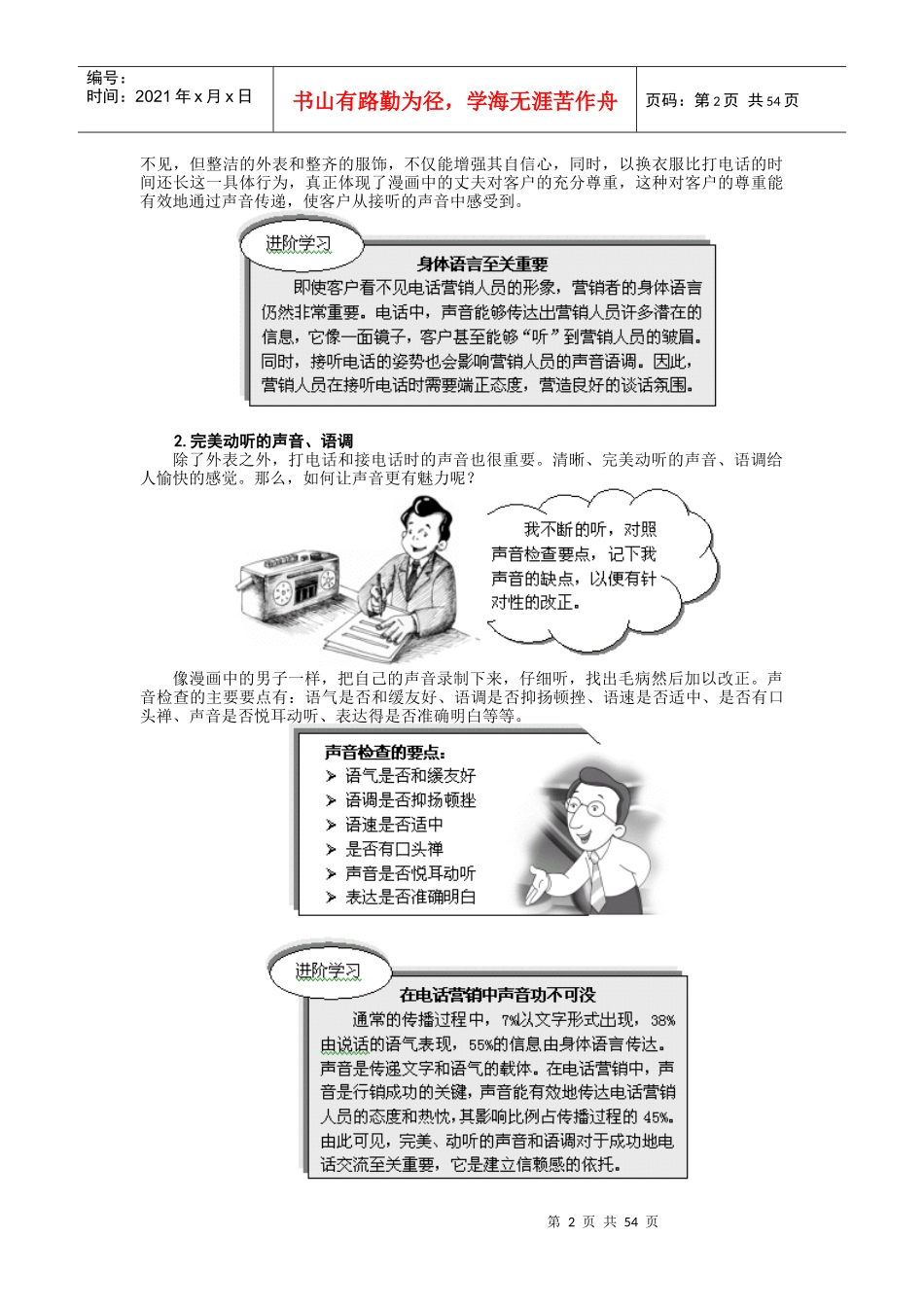 电话销售情景剧_第2页