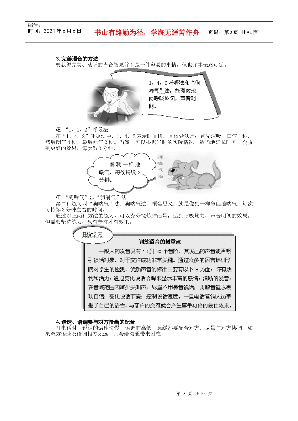 电话销售情景剧_第3页