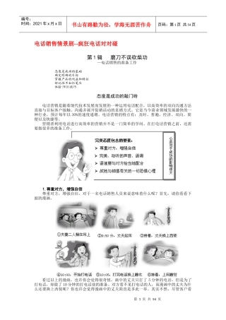 电话销售情景剧