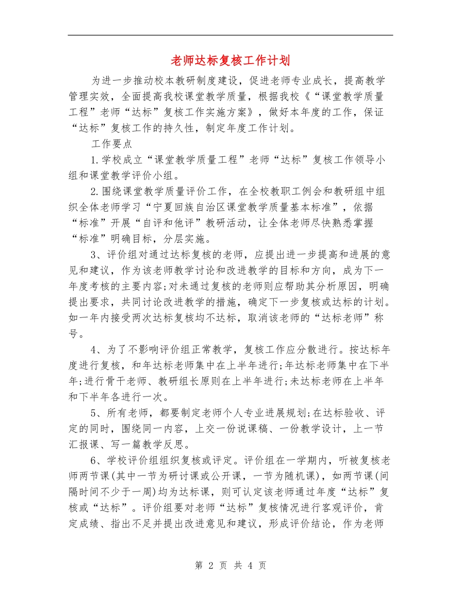 教师达标复核工作计划_第2页