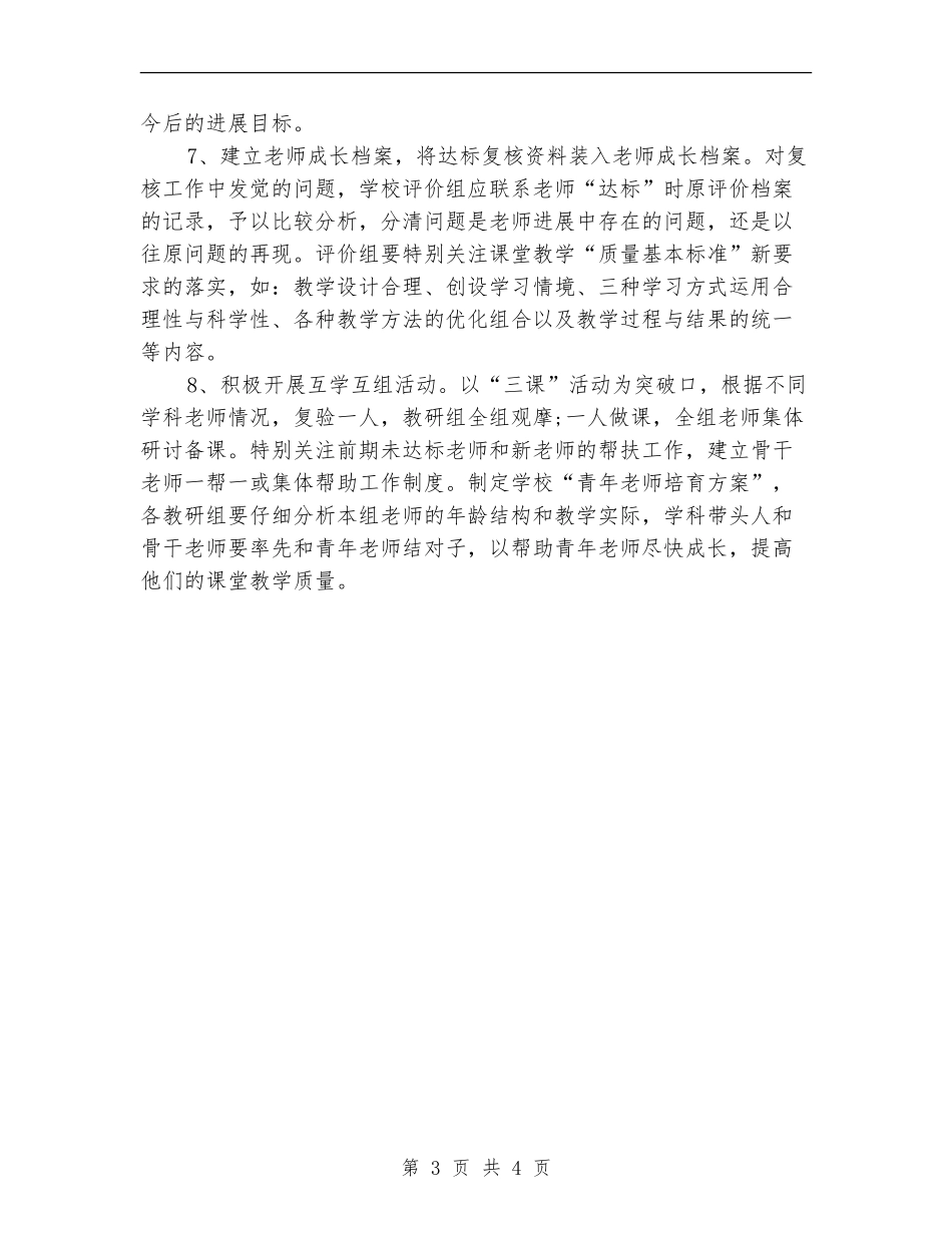 教师达标复核工作计划_第3页