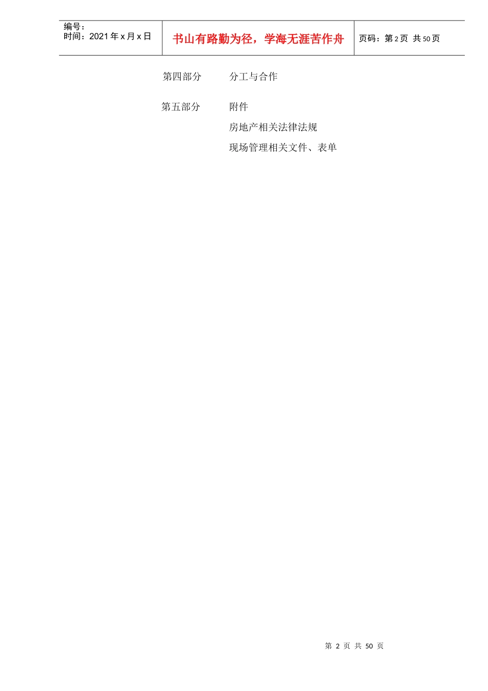 戴德梁行营销管理全案_第2页