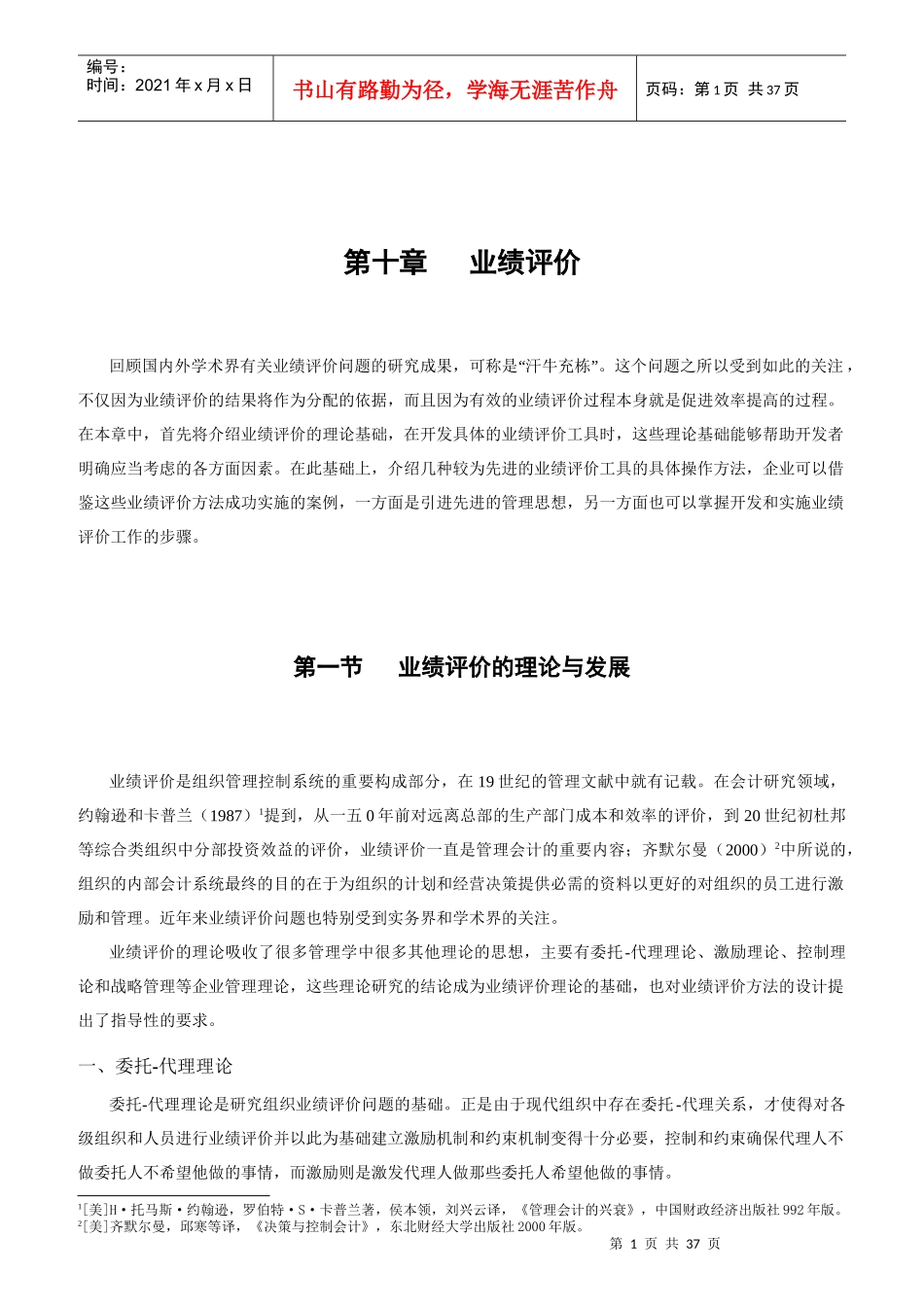 现代企业业绩评价分析报告_第1页