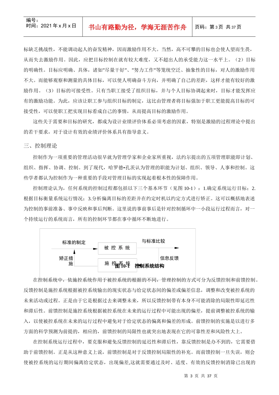 现代企业业绩评价分析报告_第3页