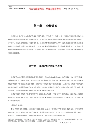 现代企业业绩评价分析报告