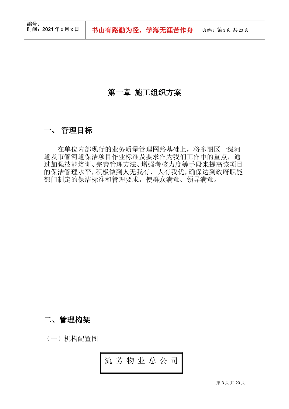 河道保洁服务方案模板(DOC32页)_第3页