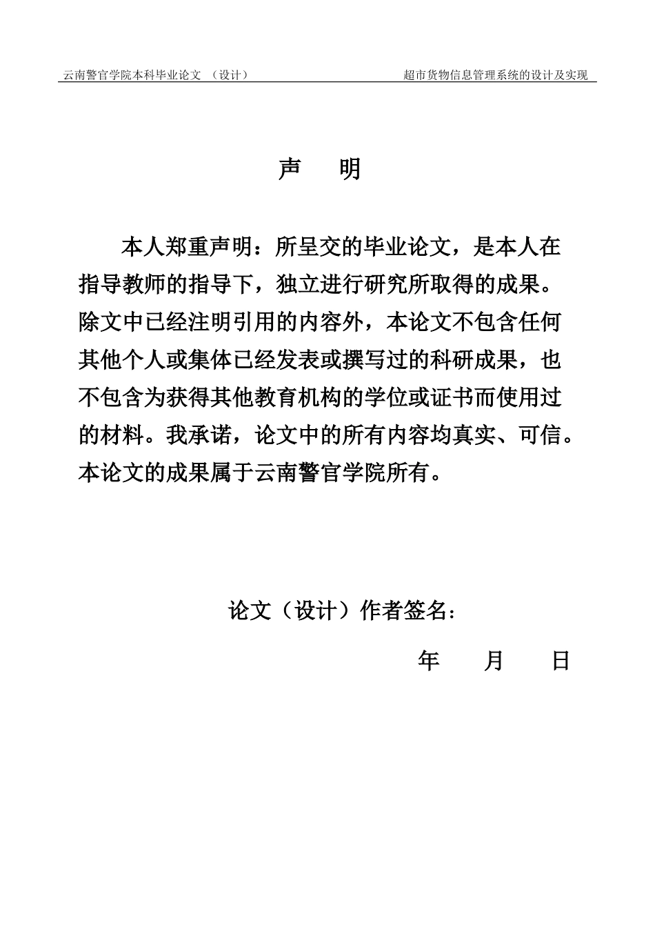 超市货物管理信息系统的设计与实现_第2页