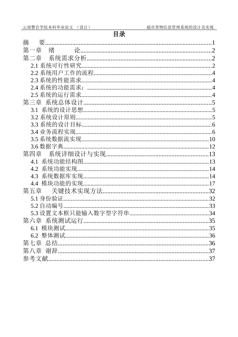 超市货物管理信息系统的设计与实现_第3页