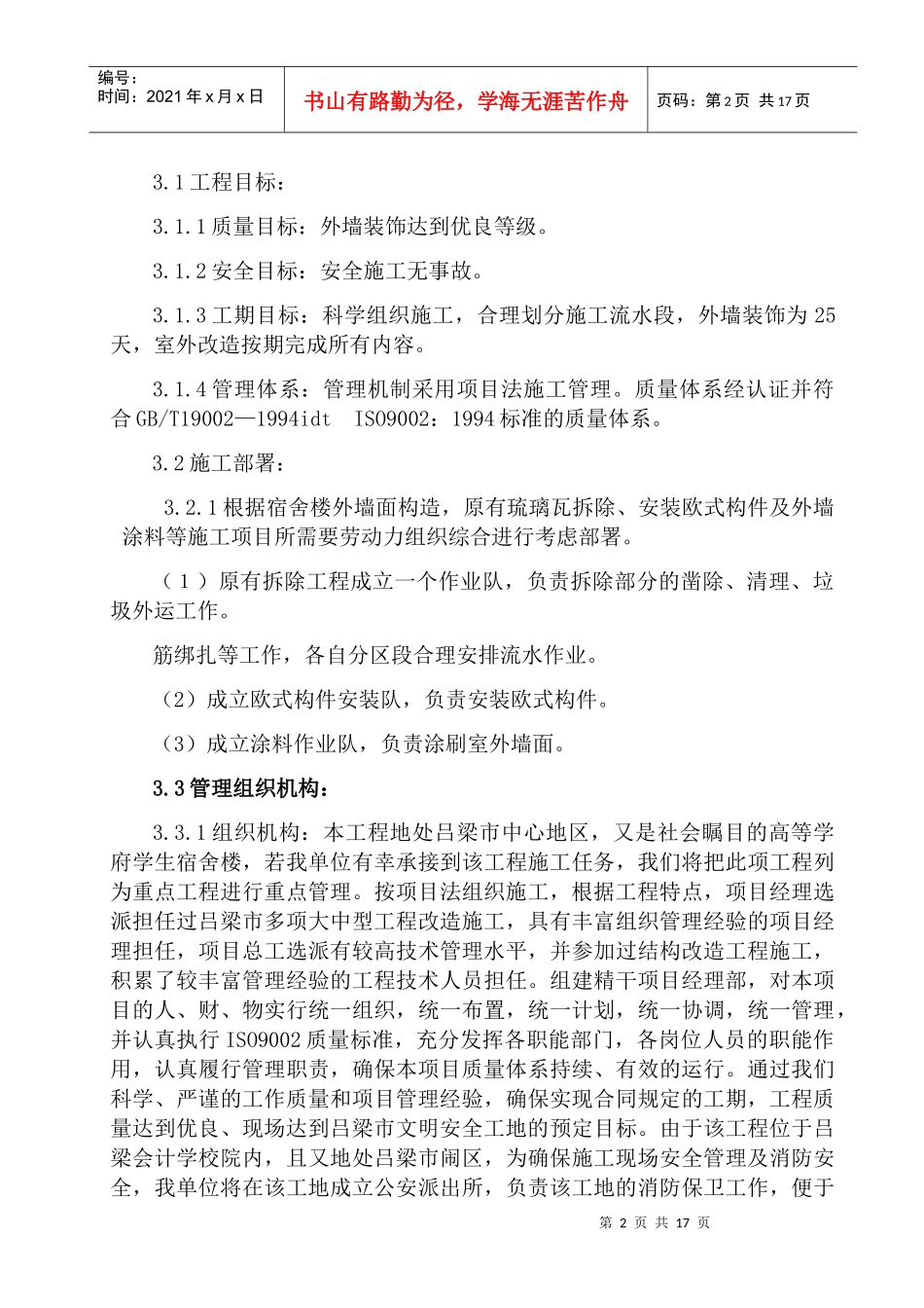 某学校综合楼临街立面改造施工方案_第2页