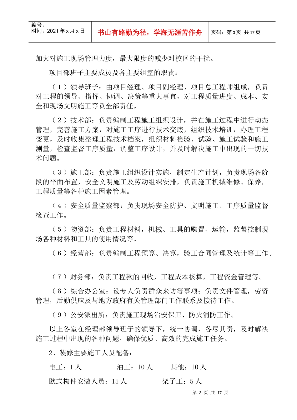 某学校综合楼临街立面改造施工方案_第3页