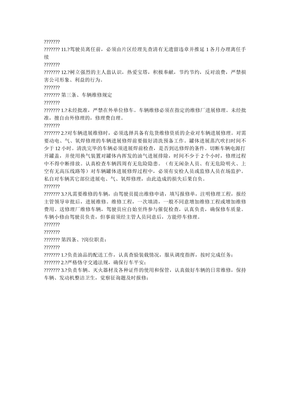 油罐车ۥ管理规定精选 _第2页