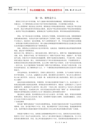 现代企业销售培训授课材料