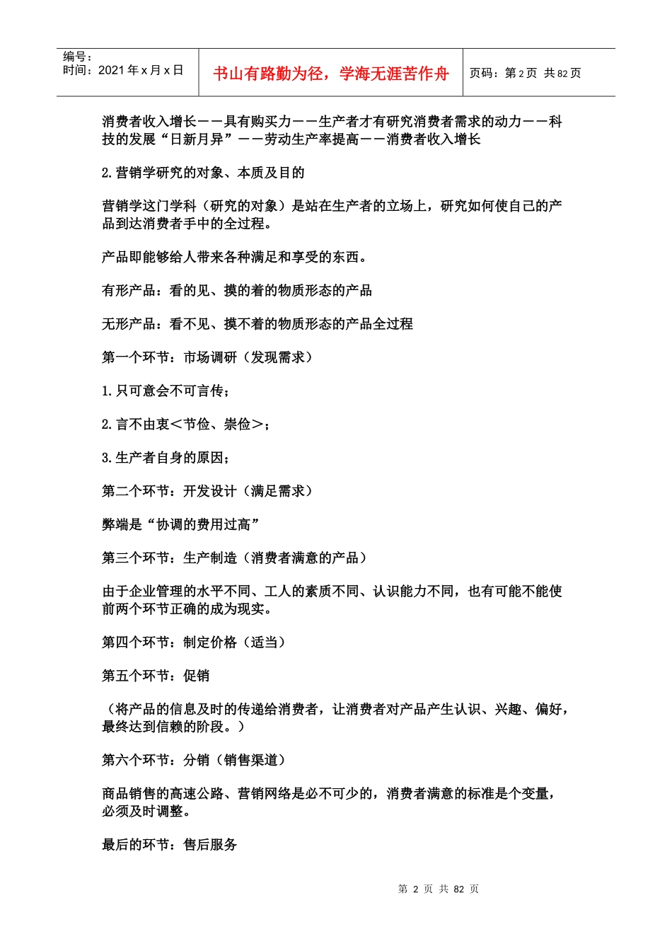 现代营销学(2)_第2页