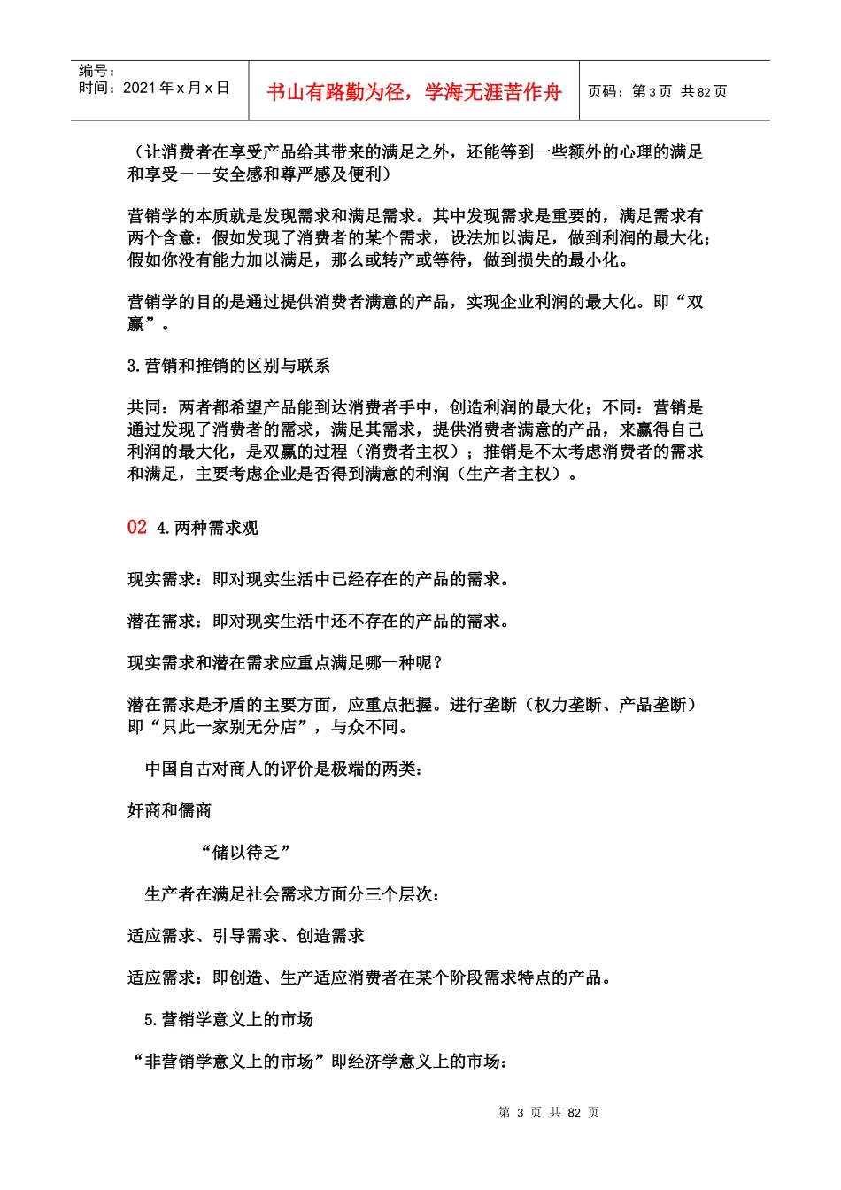 现代营销学(2)_第3页