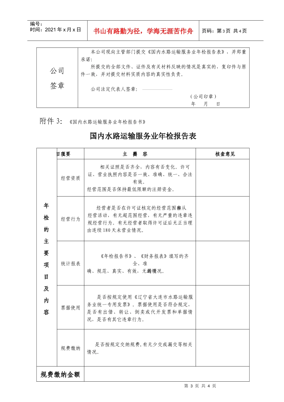 附件1国内水路运输服务业年检报告书_第3页