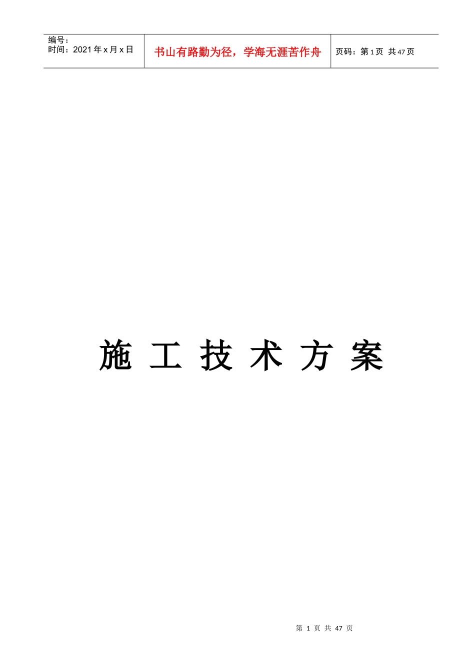 水电站闸门喷锌工程方案_第1页