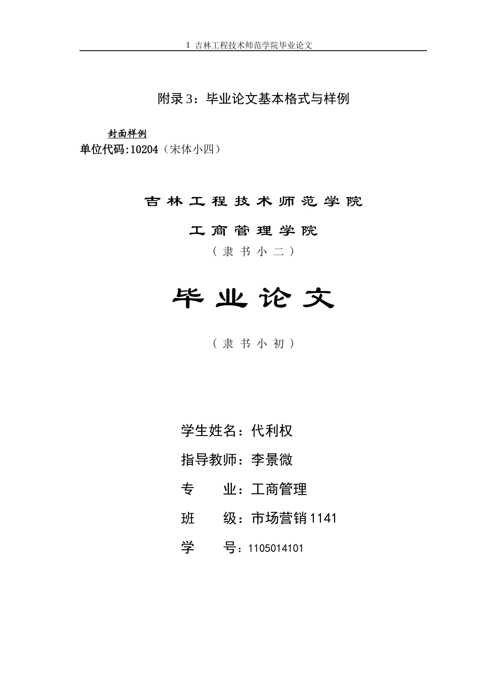 飞翔公司苹果手机营销策略分析_第1页