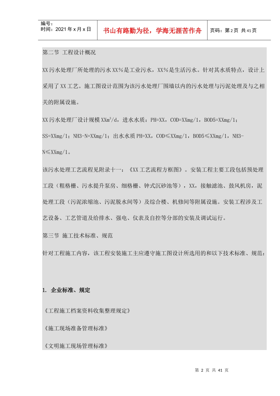 污水处理厂安装部分施工方案_第2页