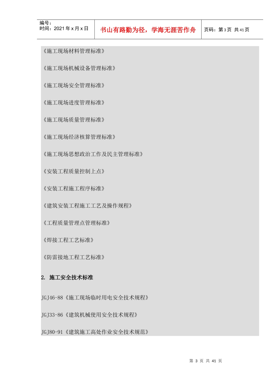 污水处理厂安装部分施工方案_第3页