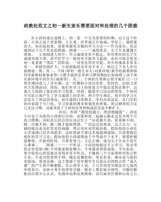政教处范文初一新生家长需要面对和解决的几个困惑 