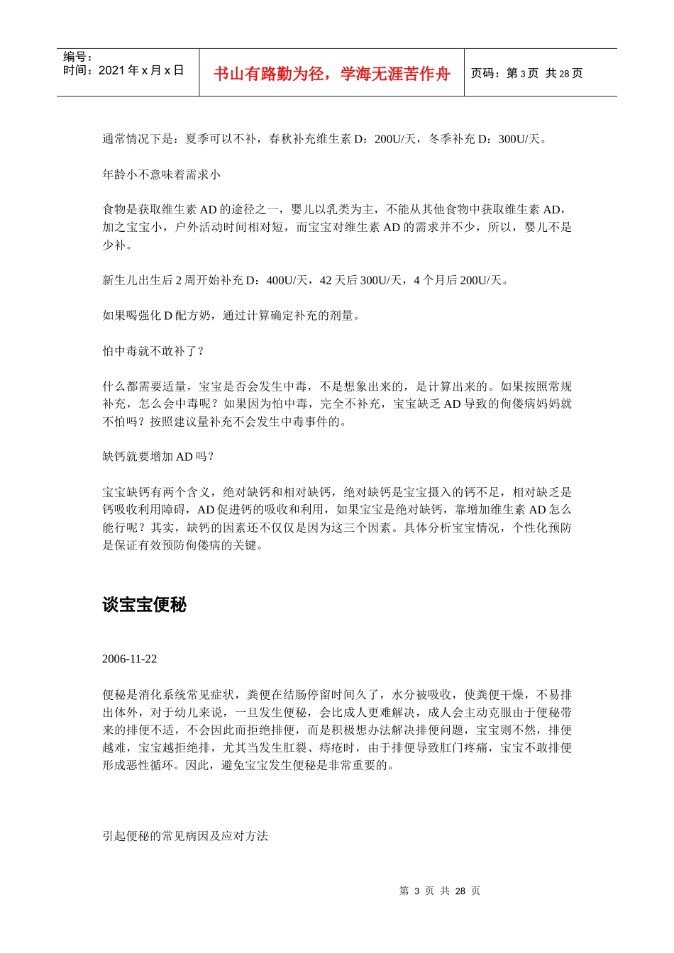 郑玉巧育儿经(无广告版)_第3页