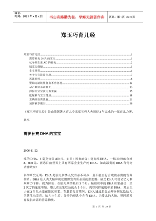 郑玉巧育儿经(无广告版)