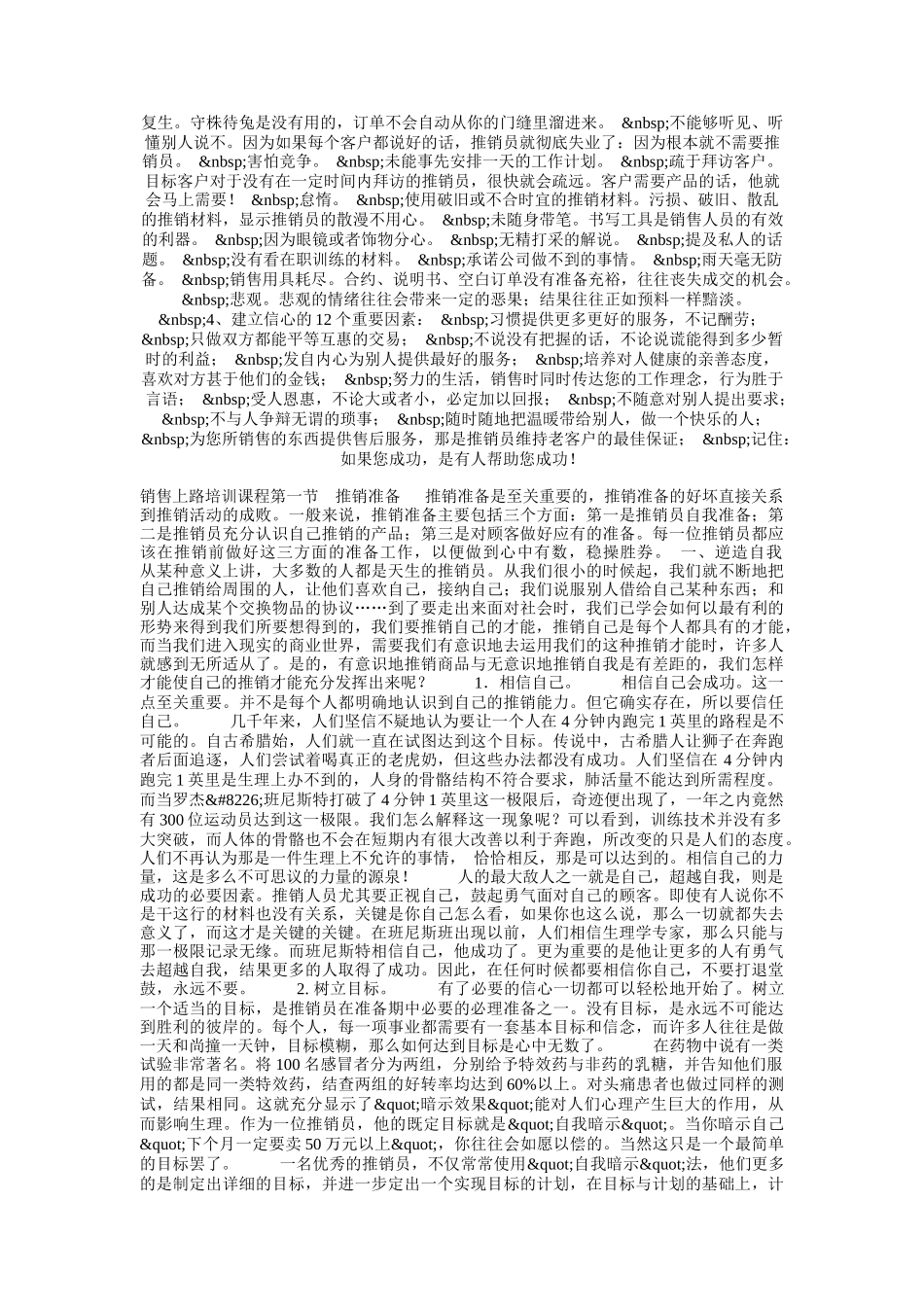 高级营销经理培训手册（DOC 13页）_第2页